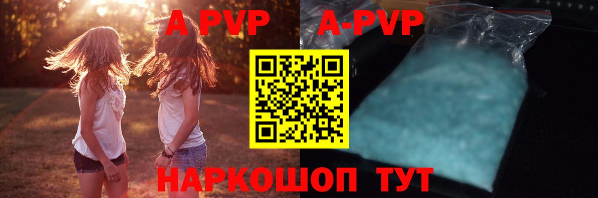 A-PVP кристаллы  купить   Альфа ПВП  Ялта  A-PVP мука  Вход с VPN 