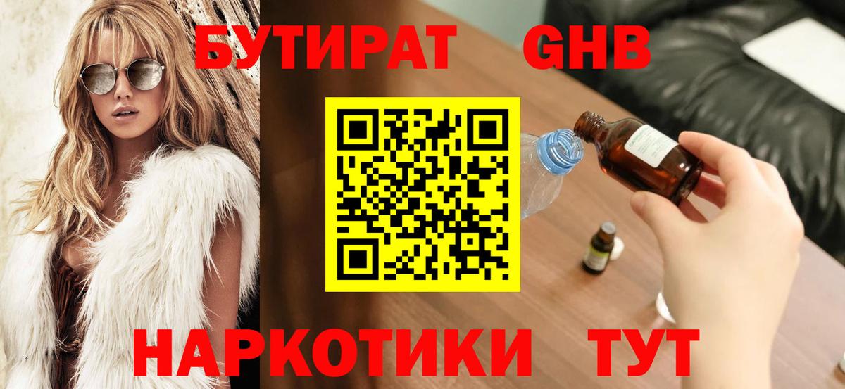 БУТИРАТ оксана  Вход с VPN  Ялта 