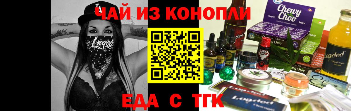 Ялта  Печенье с ТГК конопля  Вход с VPN 