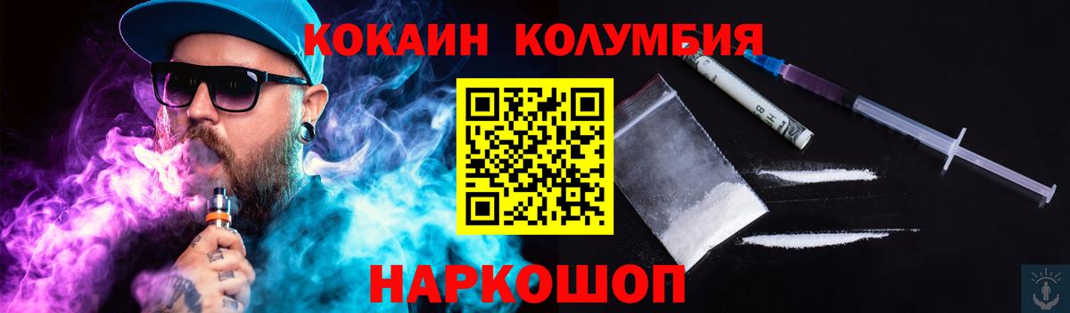 Cocaine Колумбийский  Вход с VPN  Ялта 