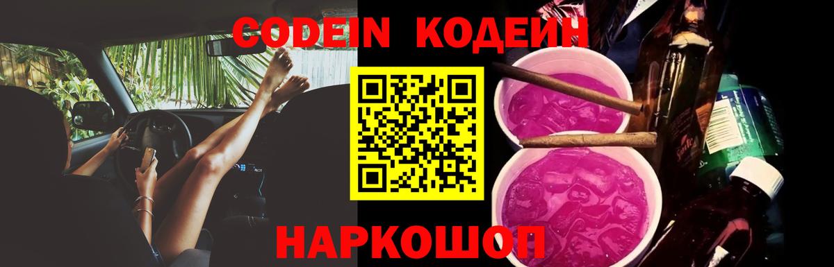 Ялта  Кодеин Purple Drank  Вход с VPN 