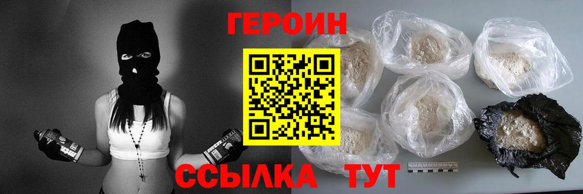 Ялта  ГЕРОИН  Вход с VPN  ГЕРОИН Heroin 