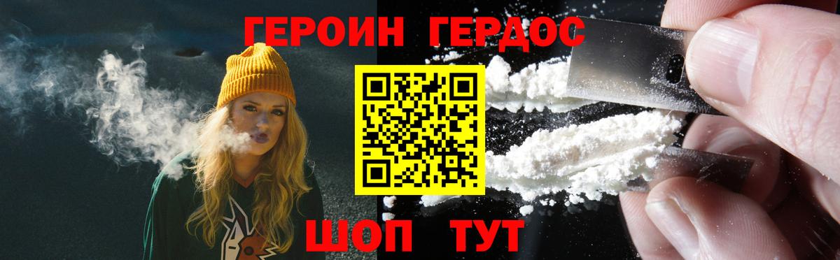 ГЕРОИН VHQ Ялта