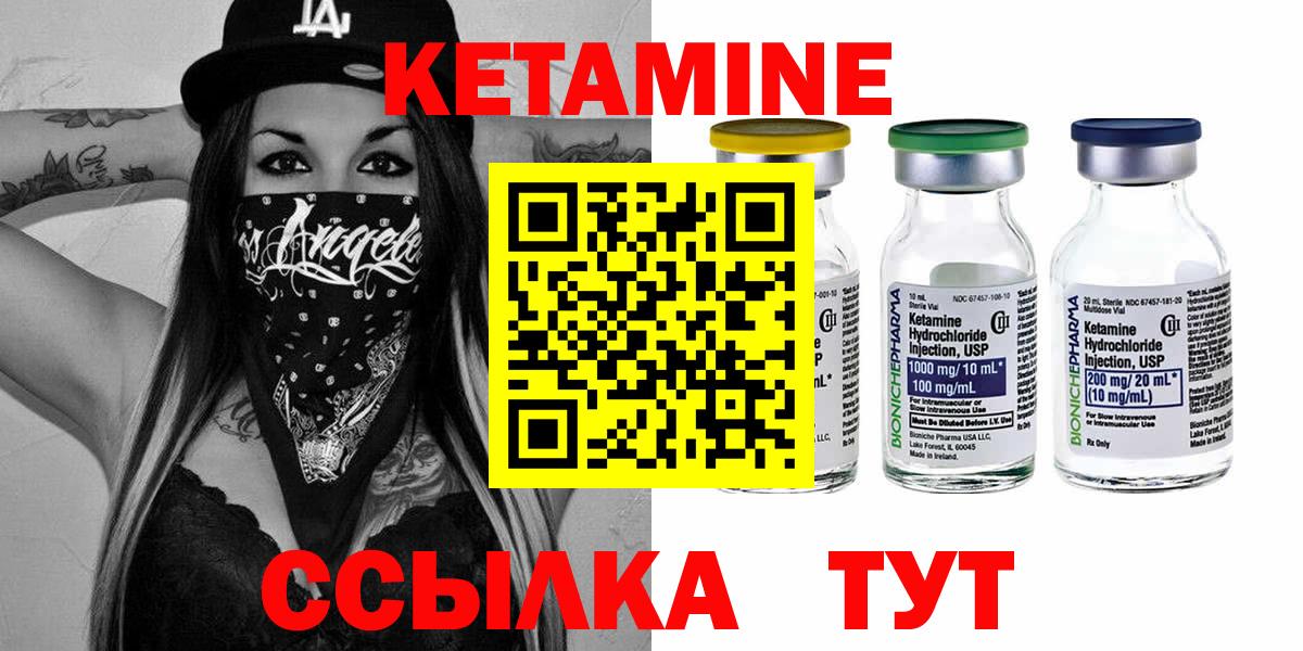 Кетамин ketamine Ялта