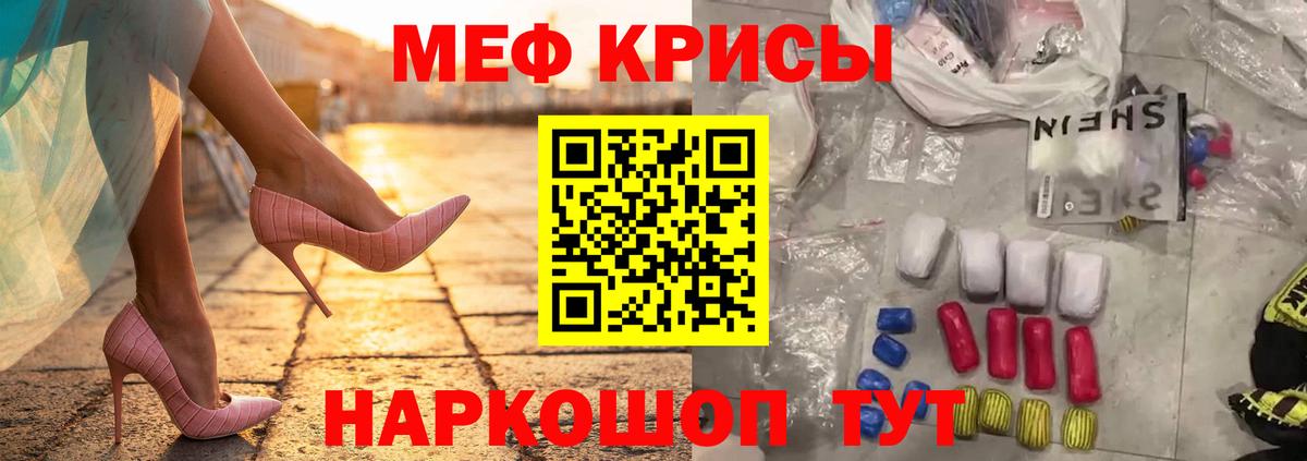 МЕФ  продажа наркотиков  Вход с VPN  Ялта  МЯУ-МЯУ мука 