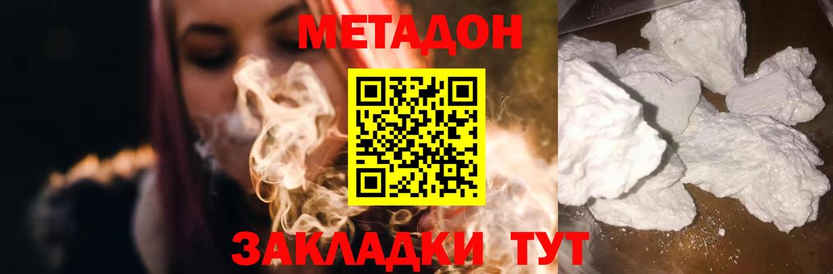 Ялта  Метадон кристалл  МЕТАДОН VHQ    ONION  Вход с VPN 