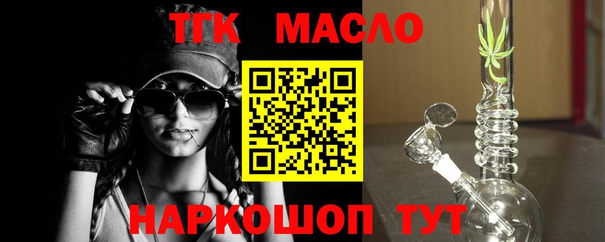 где найти   Дистиллят ТГК гашишное масло  Вход с VPN  ТГК THC oil  Ялта 